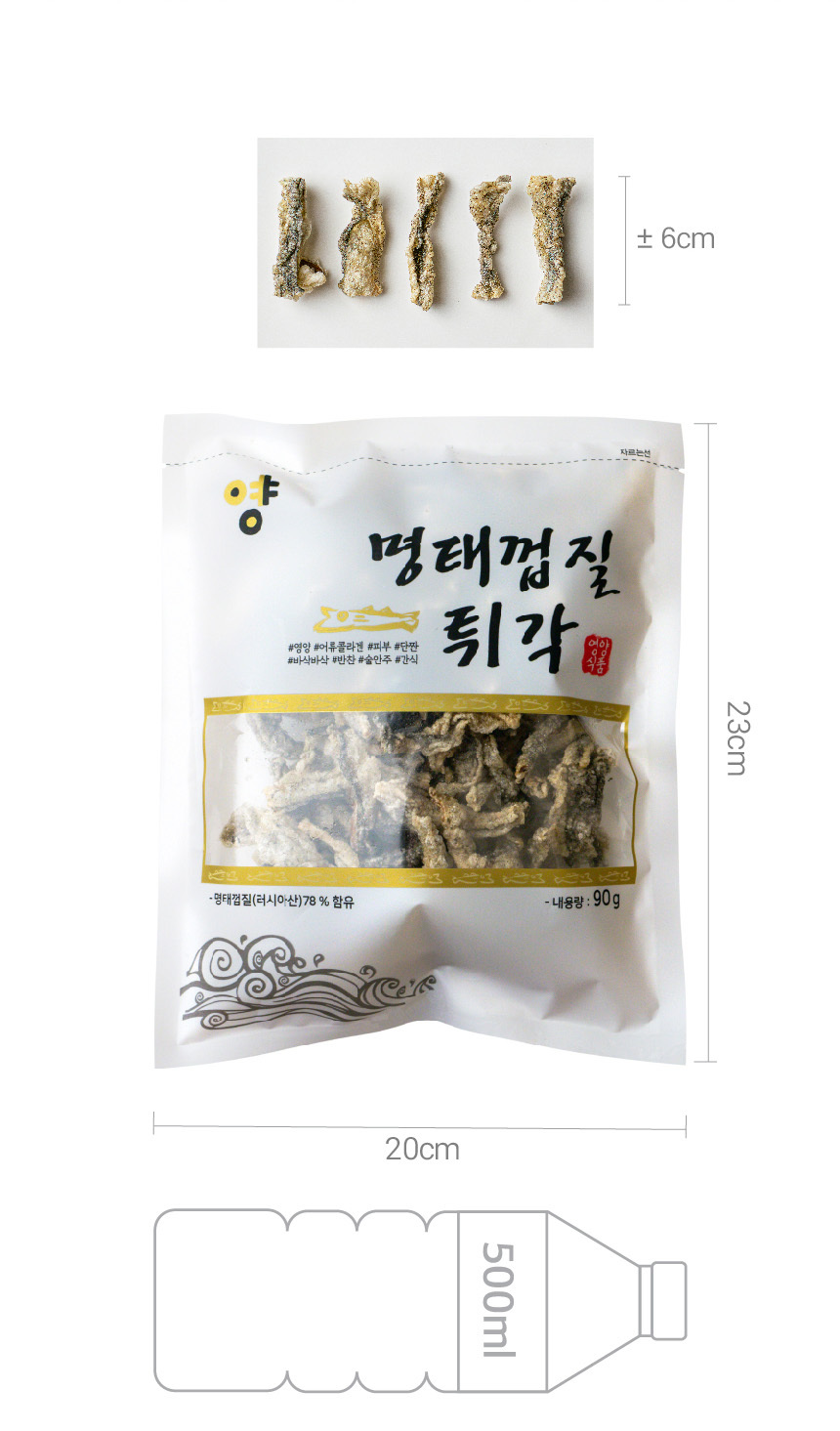 명태껍질 튀각 90g