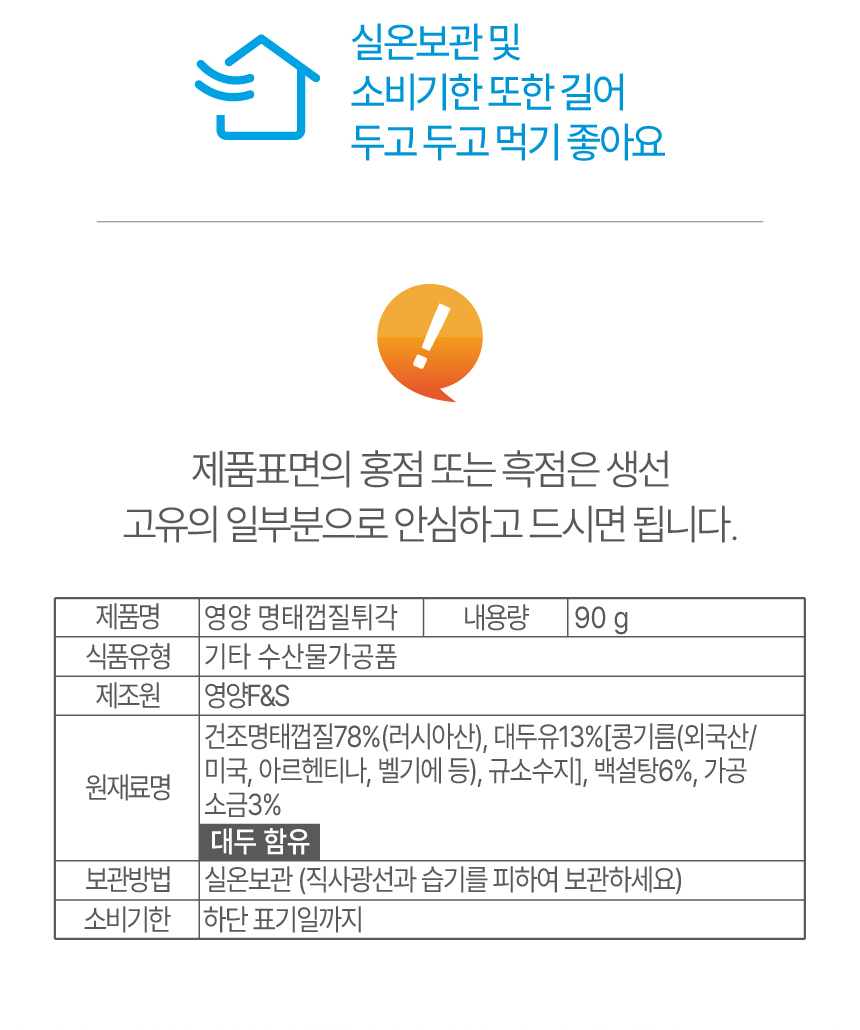 명태껍질 튀각 90g