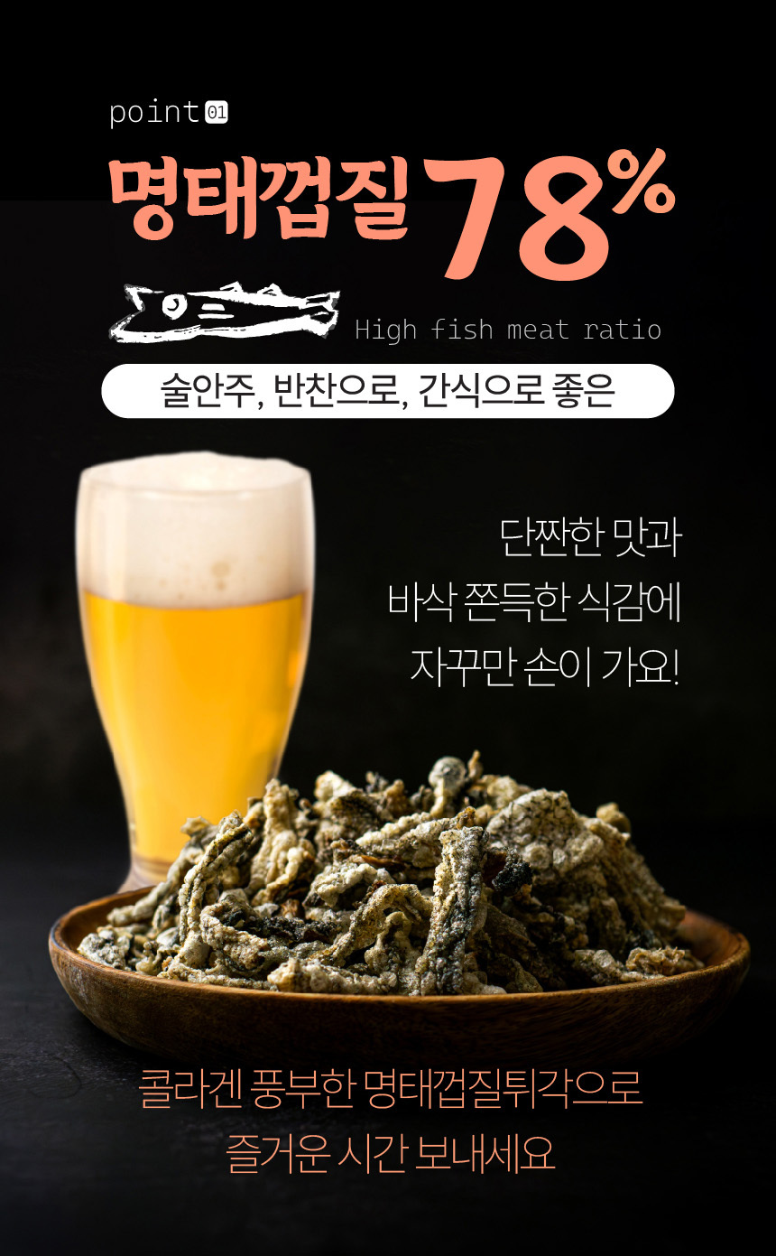 명태껍질 튀각 90g