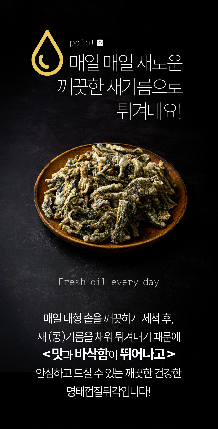 명태껍질 튀각 90g