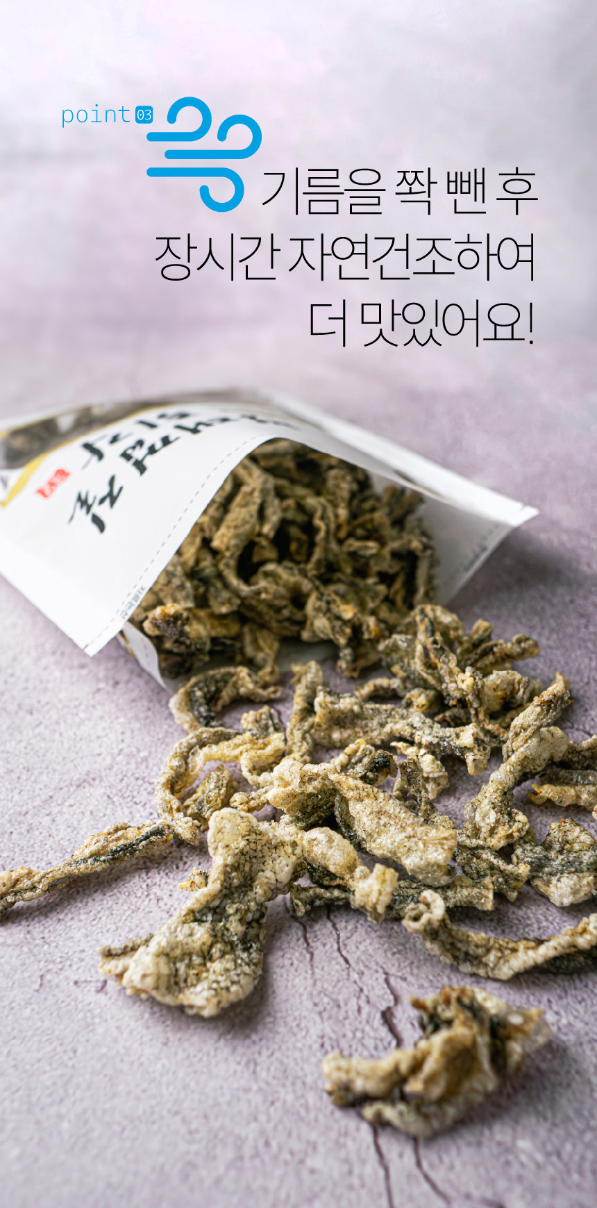 명태껍질 튀각 90g