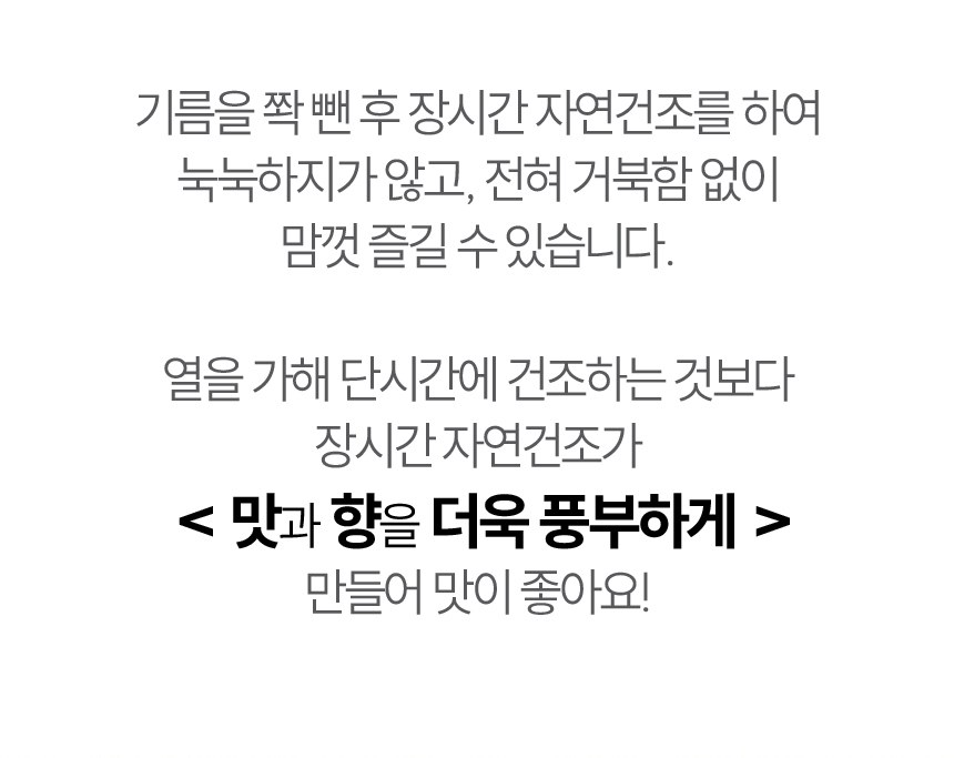 명태껍질 튀각 90g